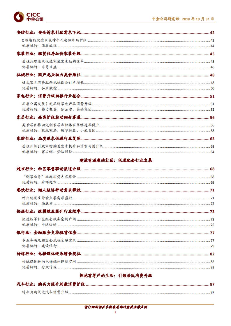 美妙居住：租房时代的全方位生活变革.pdf 第3页