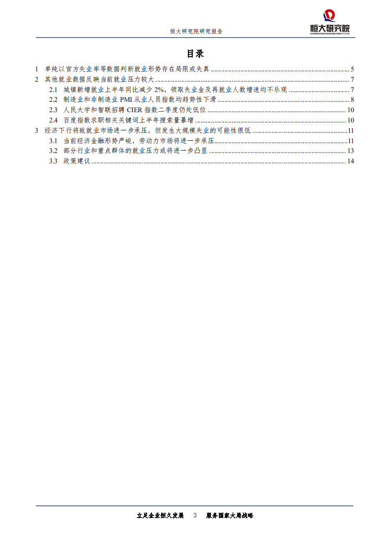 城市规划专题报告：中国就业形势报告，2019-190730.pdf 第3页