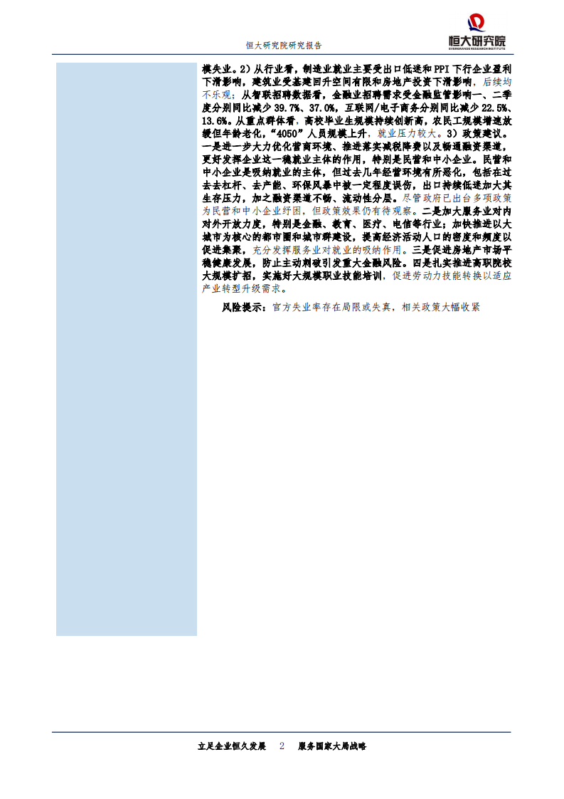 城市规划专题报告：中国就业形势报告，2019-190730.pdf 第2页