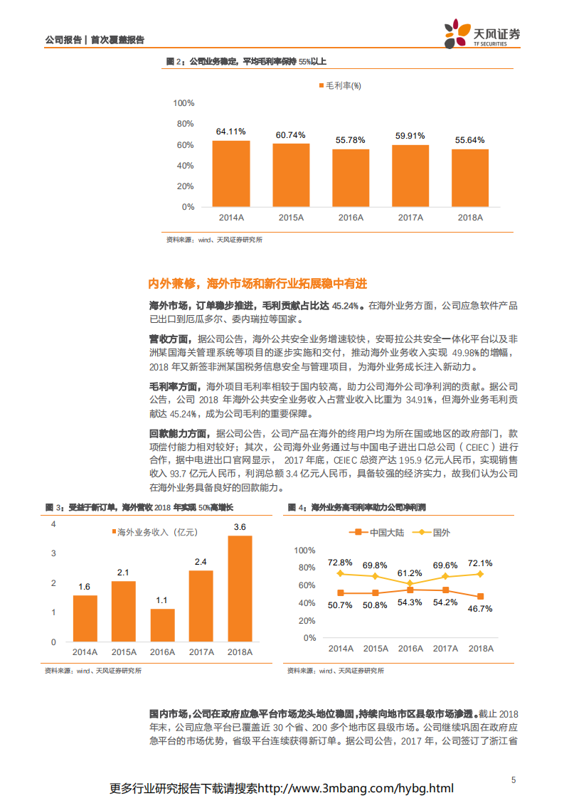 辰安科技-标杆效应显现，城市生命线有望迎来订单高增长-190628.pdf 第5页