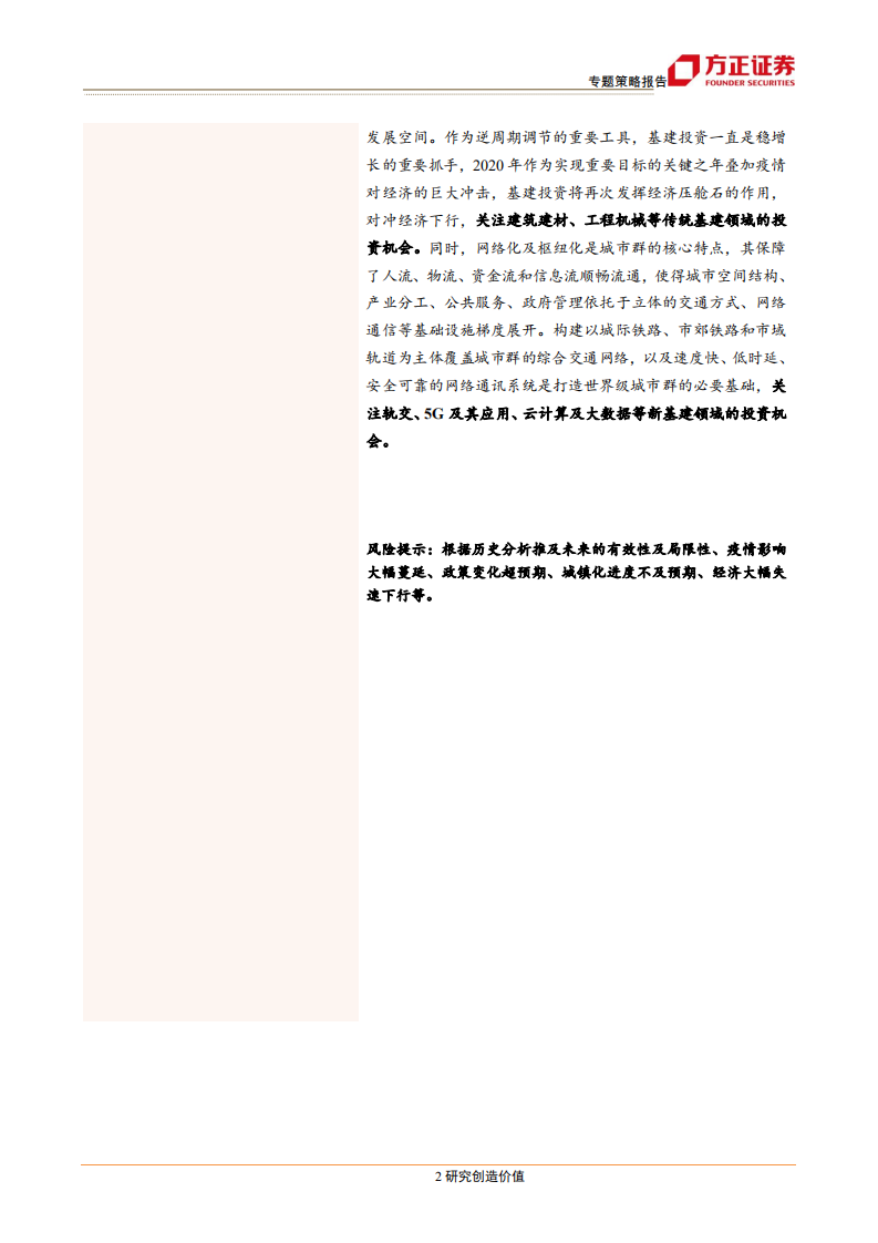 城市群系列总篇：城市群，高质量发展的新增长极-200402.pdf 第2页