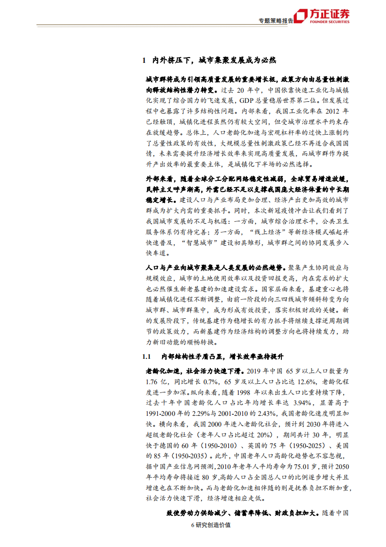 城市群系列总篇：城市群，高质量发展的新增长极-200402.pdf 第6页