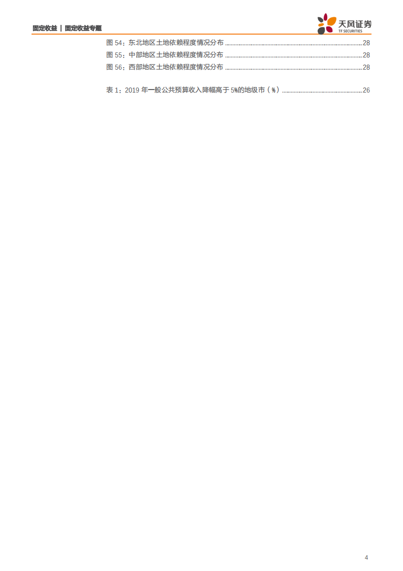 地方政府经济财力债务专题：如何看待31个省和300个城市经济财政数据变化？-200408.pdf 第4页