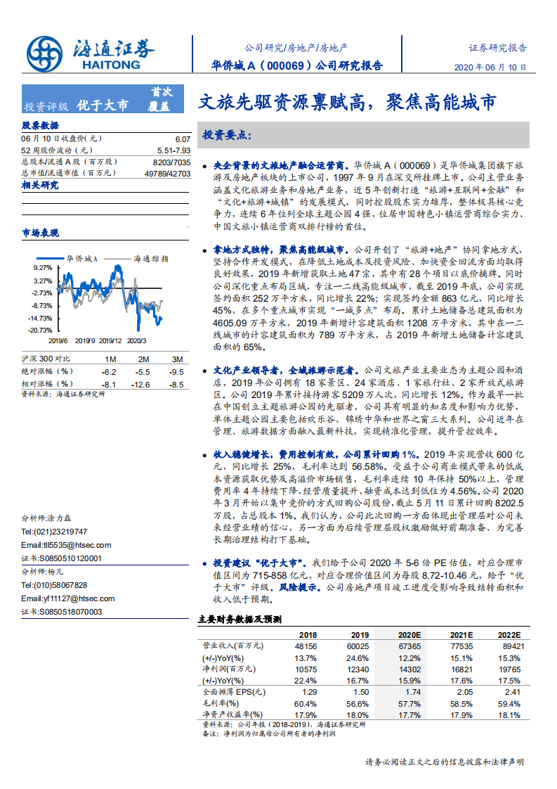 华侨城A-公司研究报告：文旅先驱资源禀赋高，聚焦高能城市-200610.pdf 第1页