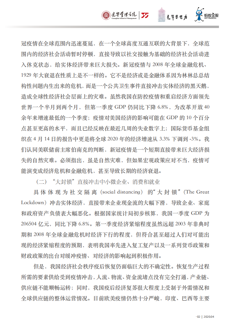 光华管理学院：中国城市数字消费券的应用与效果研究：疫情之下的消费重启.pdf 第3页