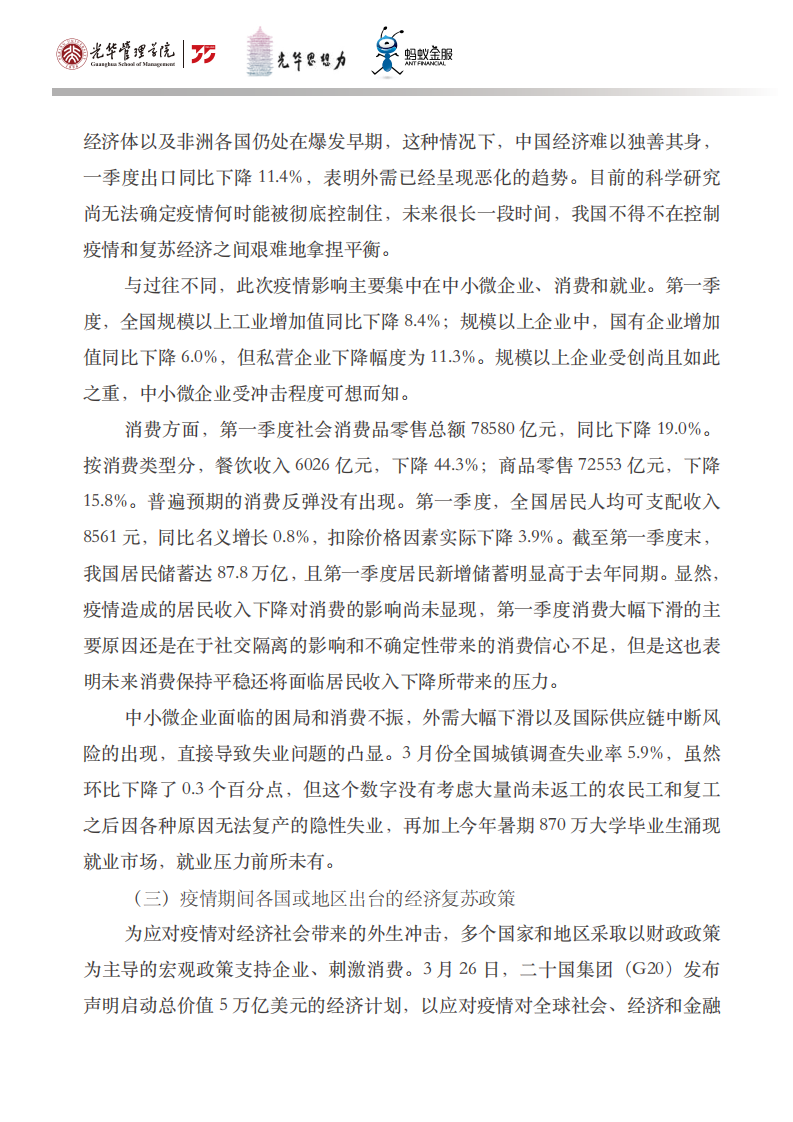 光华管理学院：中国城市数字消费券的应用与效果研究：疫情之下的消费重启.pdf 第4页