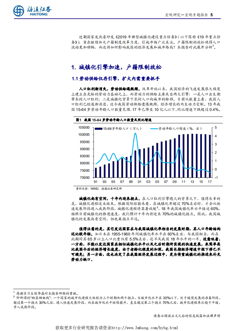 人口与就业系列之四：哪座城市最&ldquo;吸粉&rdquo;？-190508.pdf 第5页