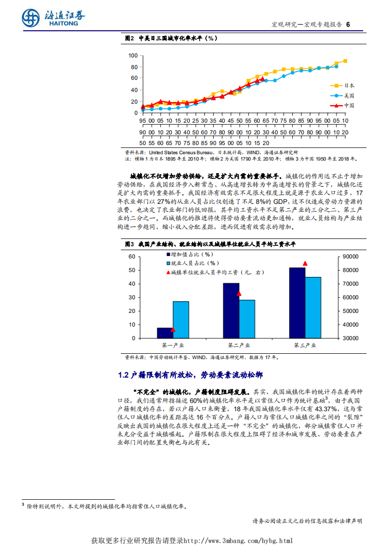 人口与就业系列之四：哪座城市最&ldquo;吸粉&rdquo;？-190508.pdf 第6页