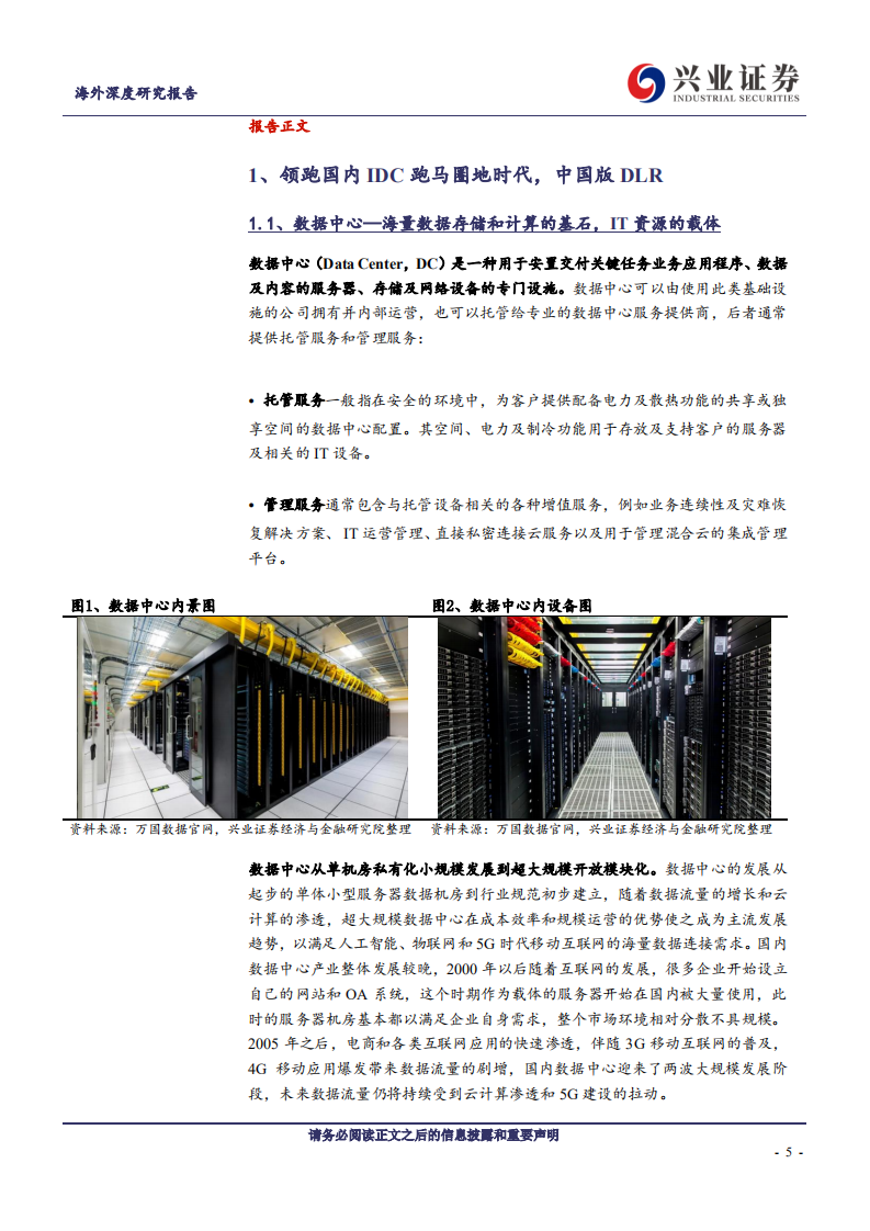 万国数据-SW-布局核心城市，增长预期五年三倍.pdf 第5页