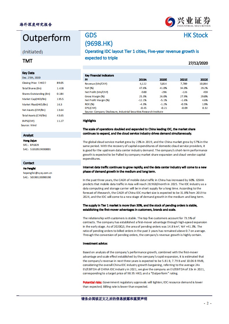 万国数据-SW-布局核心城市，增长预期五年三倍.pdf 第2页