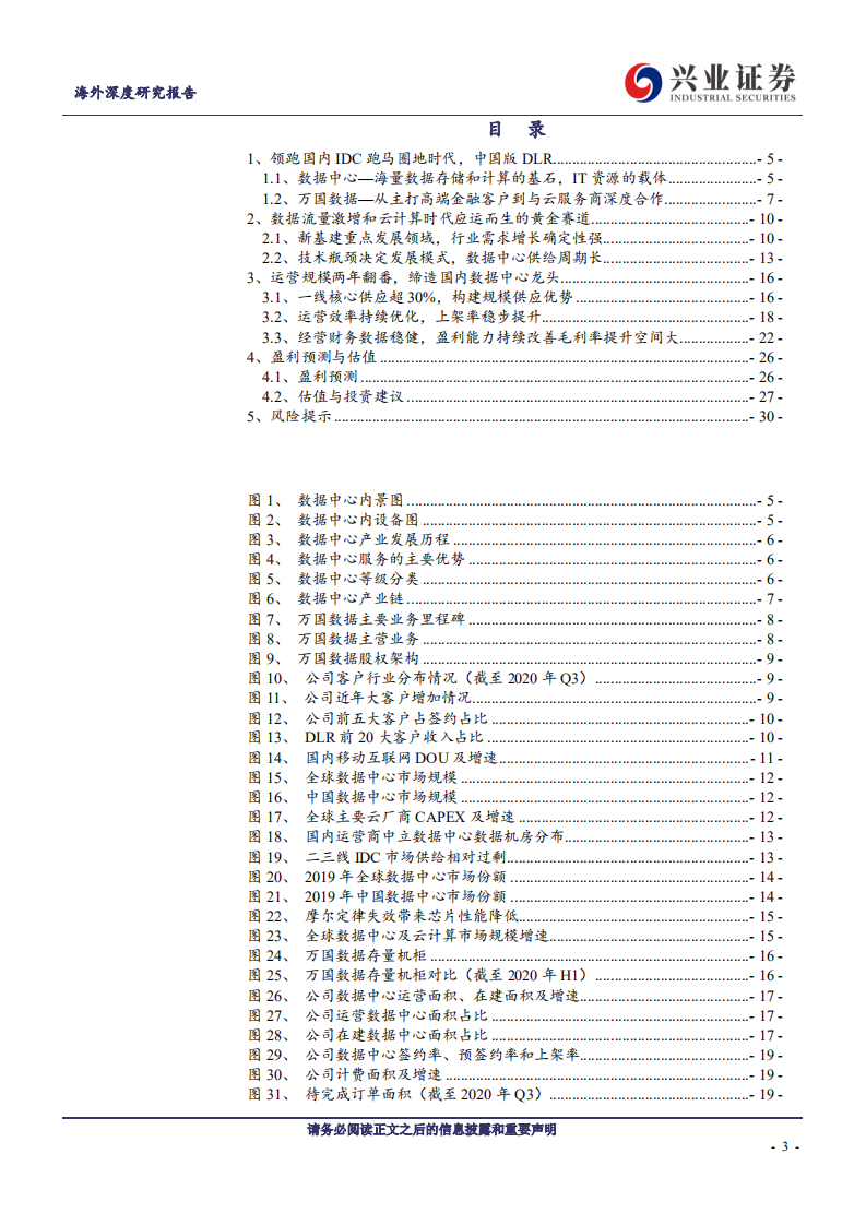 万国数据-SW-布局核心城市，增长预期五年三倍.pdf 第3页