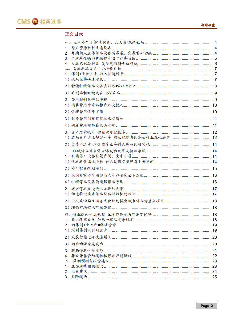 五洋停车-城市停车设备稀缺标的-190912.pdf 第2页