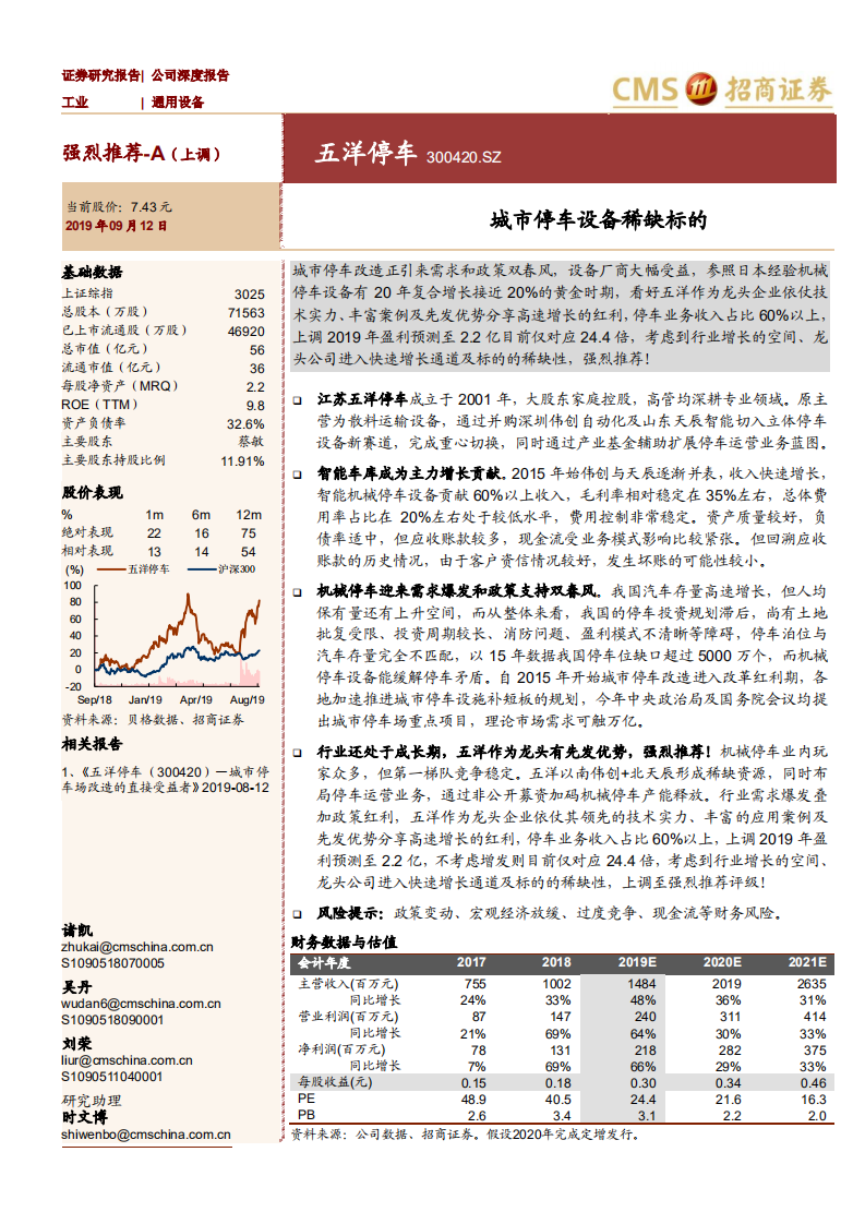 五洋停车-城市停车设备稀缺标的-190912.pdf 第1页