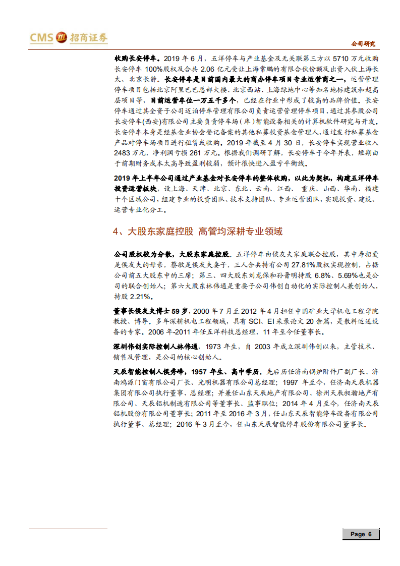 五洋停车-城市停车设备稀缺标的-190912.pdf 第6页