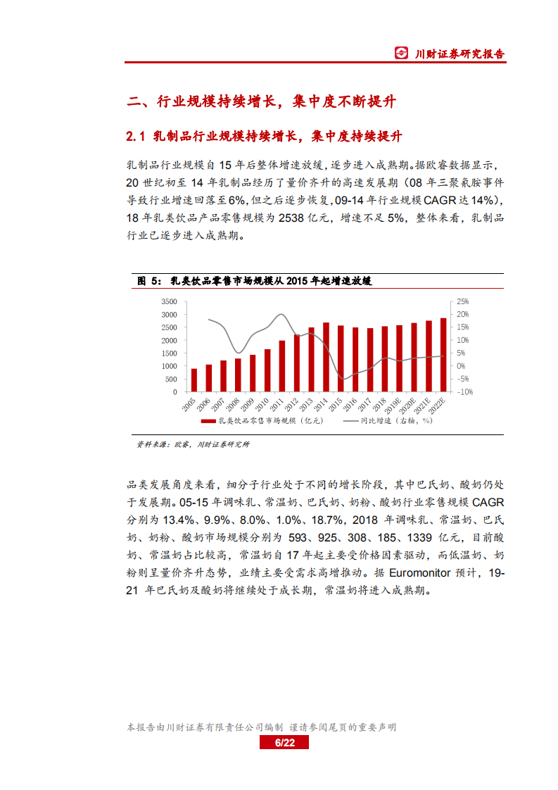 新乳业-&ldquo;鲜战略&rdquo;下的区域性城市乳企领导者-20200629.pdf 第6页