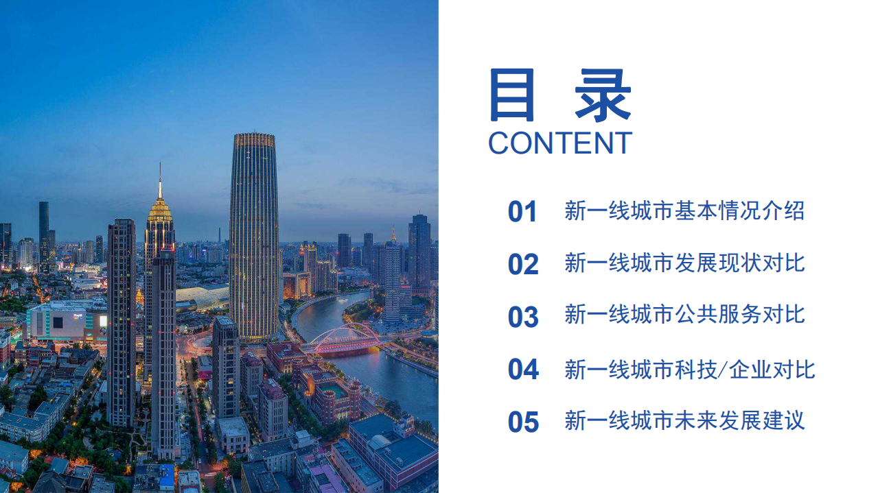 前瞻产业研究院：2020年中国新一线城市对比报告.pdf 第2页