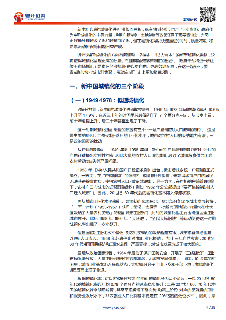 新型城镇化：以人为本与城市群的胜利-200514.pdf 第4页