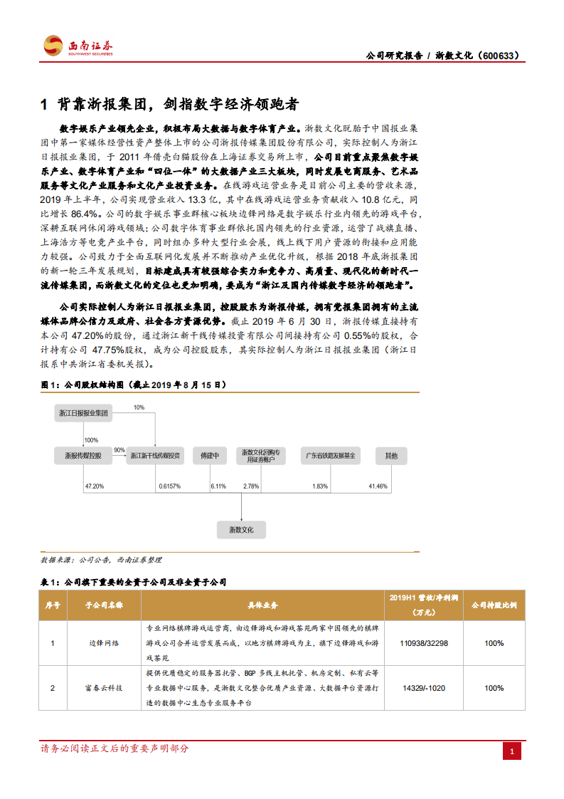 浙数文化-参与数字浙江、城市大脑，剑指数字经济领跑者-190916.pdf 第4页