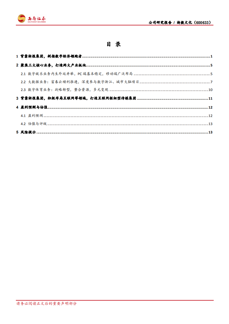 浙数文化-参与数字浙江、城市大脑，剑指数字经济领跑者-190916.pdf 第2页