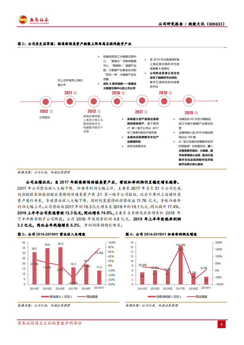 浙数文化-参与数字浙江、城市大脑，剑指数字经济领跑者-190916.pdf 第6页