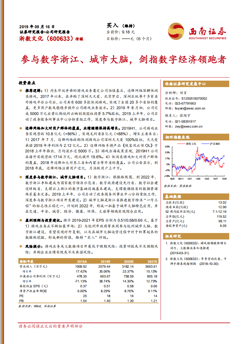 浙数文化-参与数字浙江、城市大脑，剑指数字经济领跑者-190916.pdf 第1页