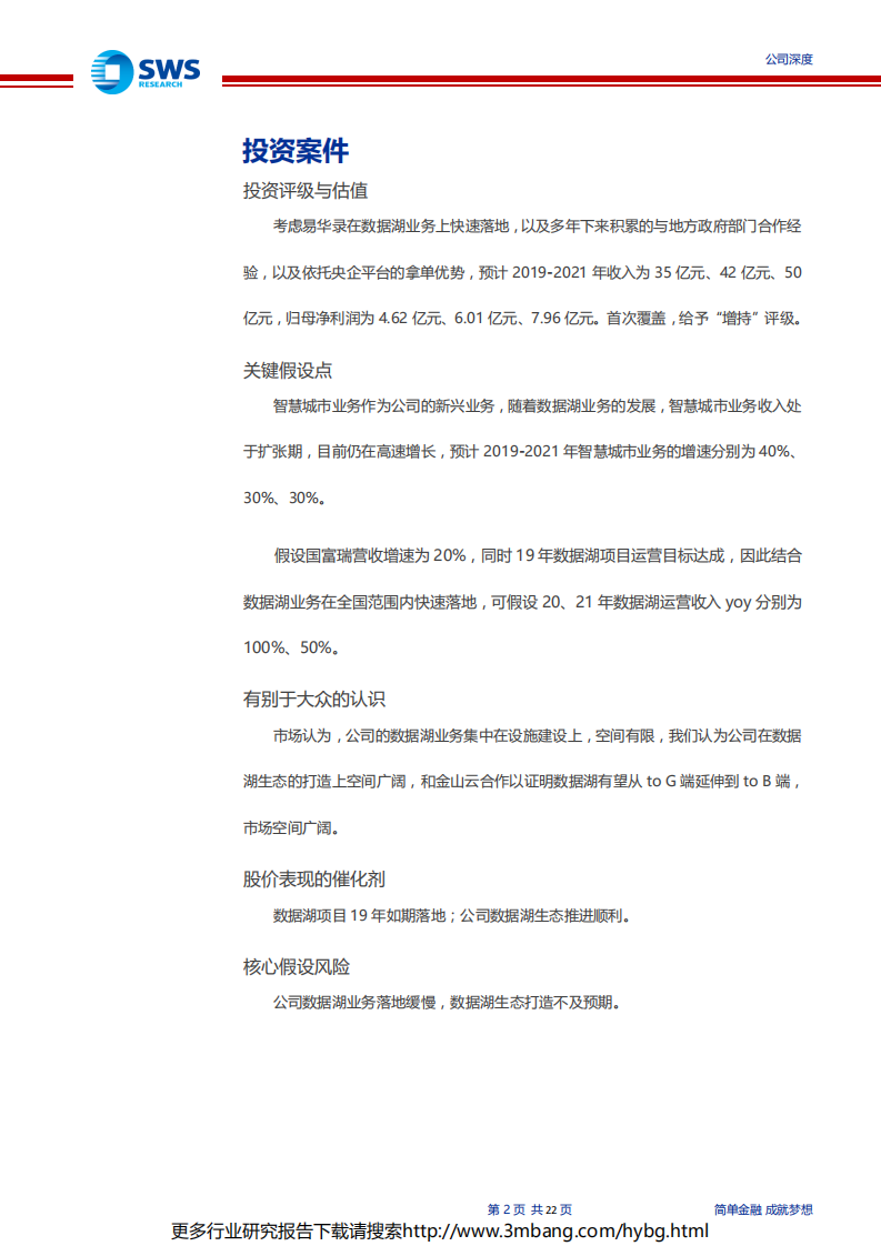 易华录-城市大数据专家-190614.pdf 第2页