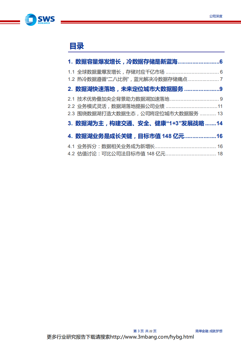 易华录-城市大数据专家-190614.pdf 第3页