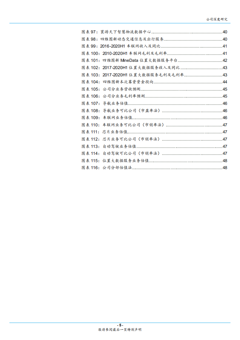 2020年四维图新发展自动驾驶、芯片业务企业深度研究报告.pdf 第4页