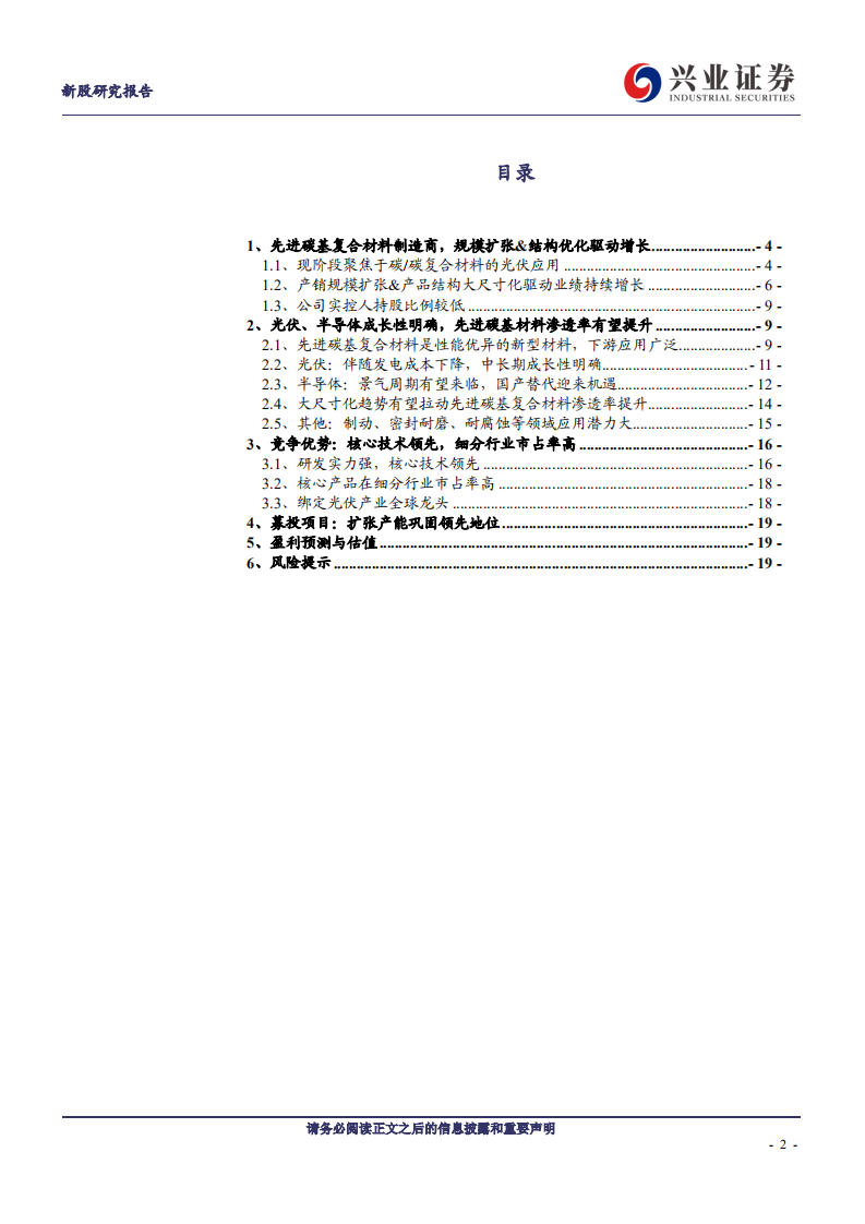 金博股份-受益光伏、半导体景气的先进碳基复合材料制造商扩产巩固优势地位-200423.pdf 第2页