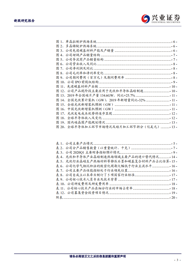 金博股份-受益光伏、半导体景气的先进碳基复合材料制造商扩产巩固优势地位-200423.pdf 第3页