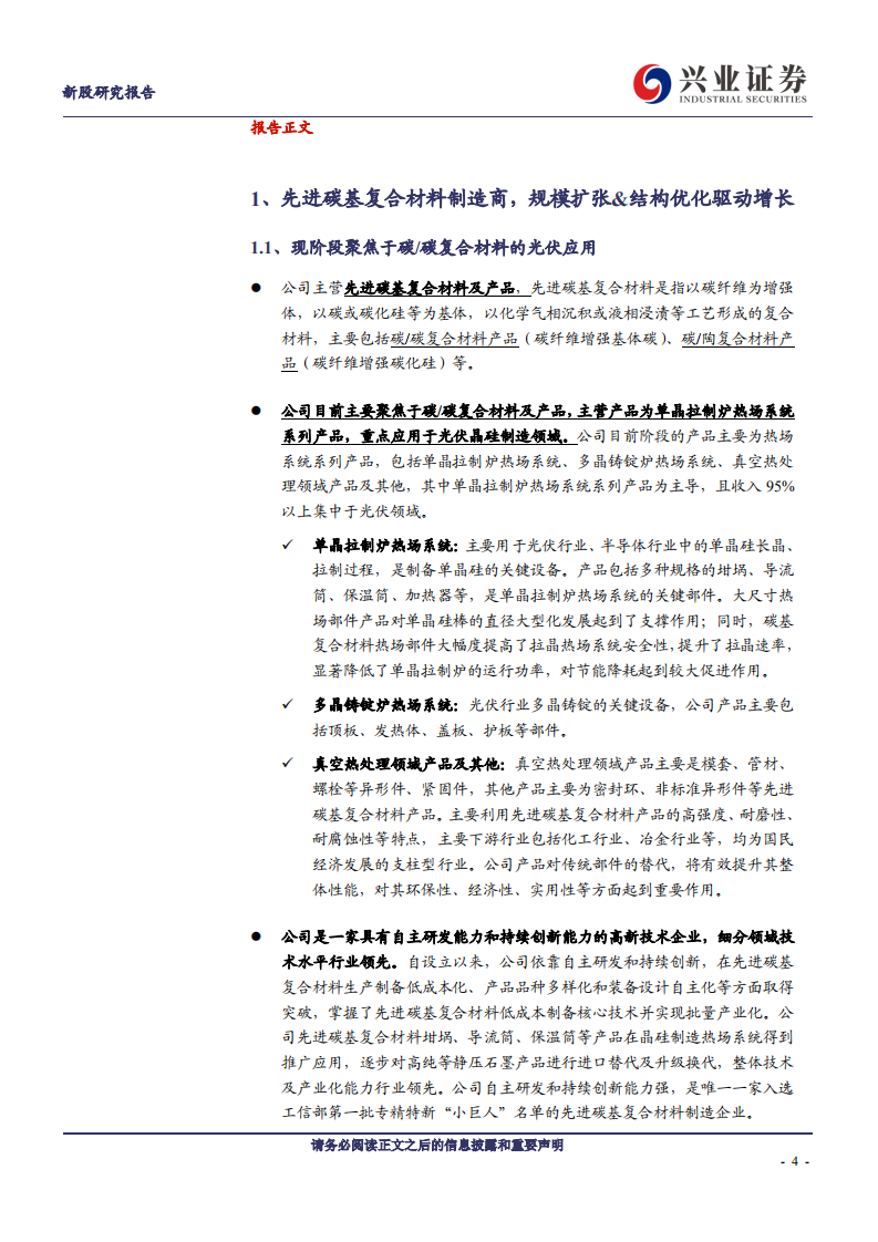 金博股份-受益光伏、半导体景气的先进碳基复合材料制造商扩产巩固优势地位-200423.pdf 第4页