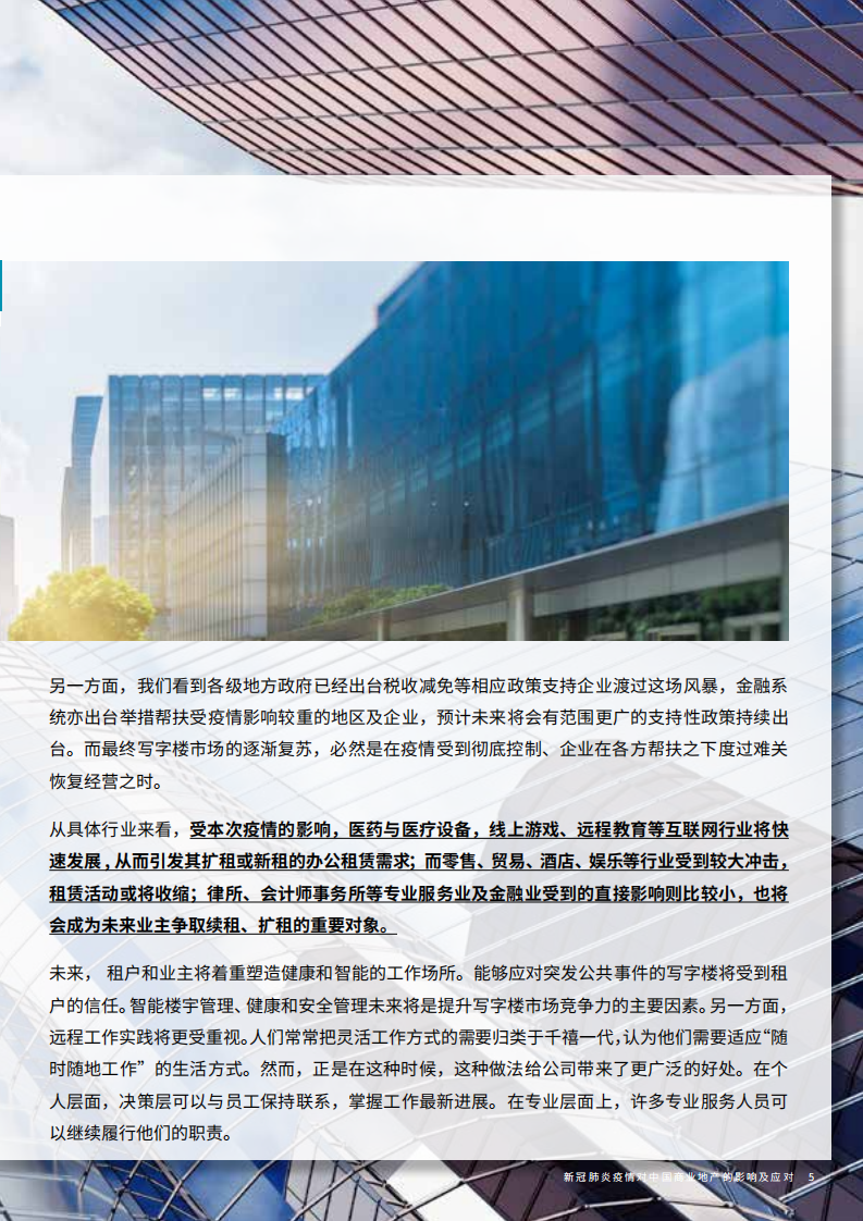 戴德梁行：新冠肺炎疫情对中国商业地产的影响及应对.pdf 第5页
