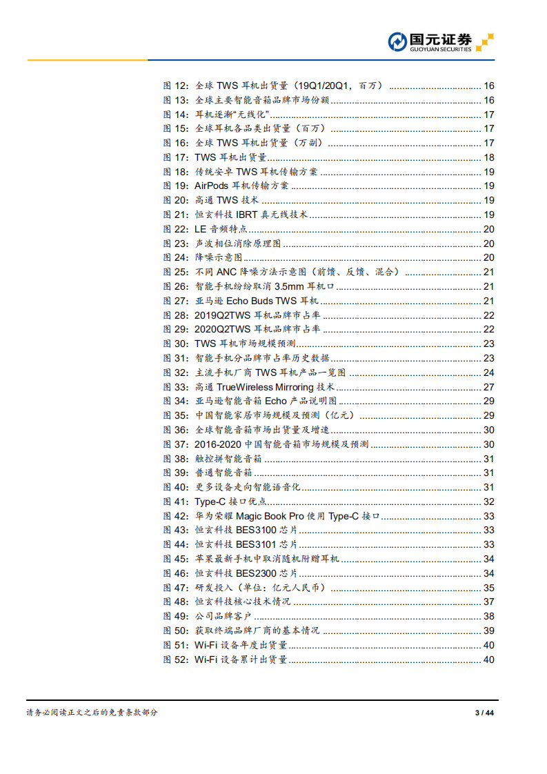 恒玄科技-公司首次覆盖报告：国内智能音频SoC芯片龙头-20201202.pdf | 先导研报