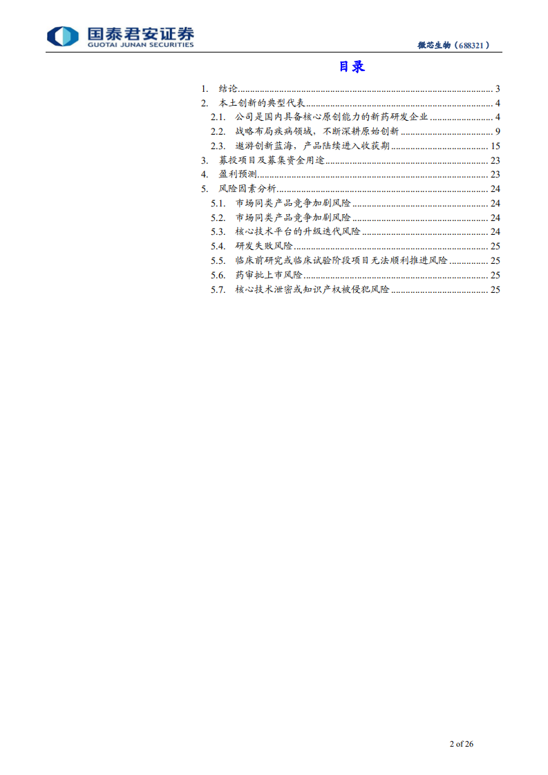 微芯生物-坚守创新的本土先锋-190728.pdf | 先导研报