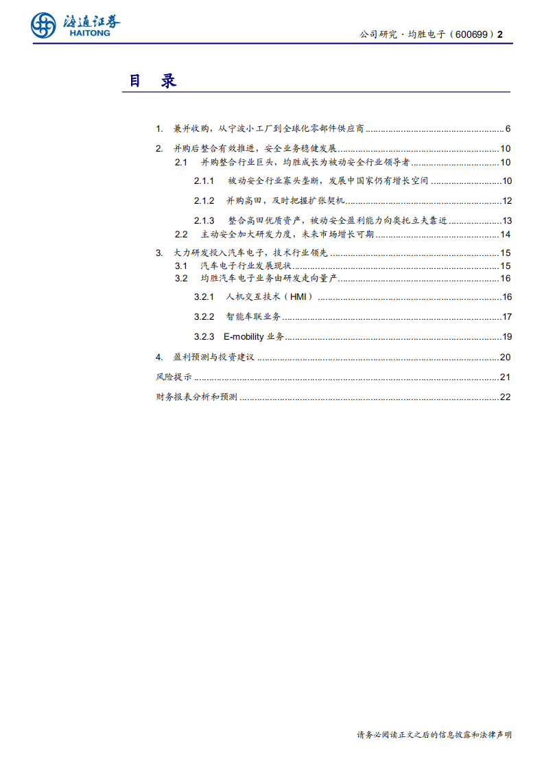 均胜电子-汽车安全和汽车电子全球优质供应商-191115.pdf 第2页