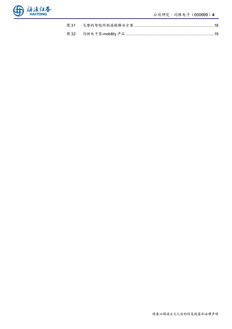 均胜电子-汽车安全和汽车电子全球优质供应商-191115.pdf 第4页