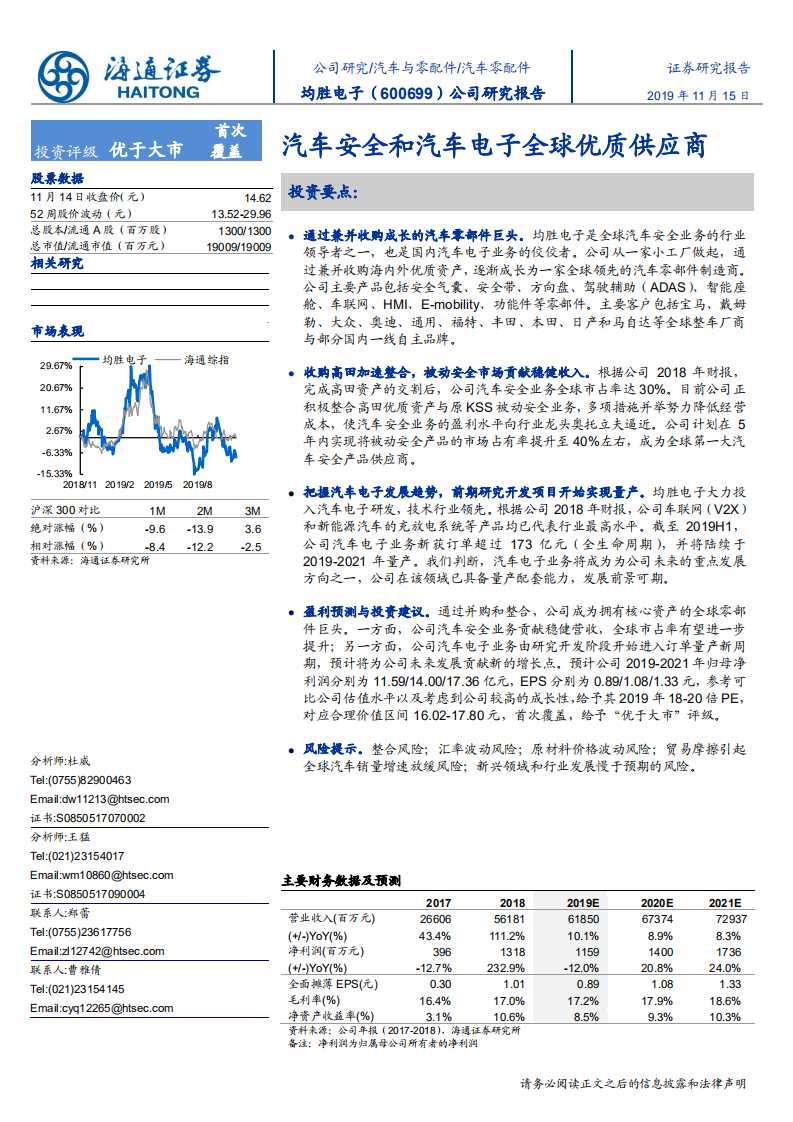均胜电子-汽车安全和汽车电子全球优质供应商-191115.pdf 第1页