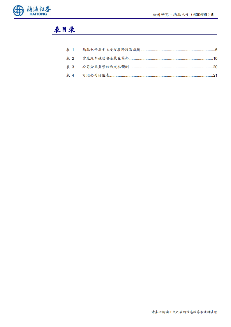 均胜电子-汽车安全和汽车电子全球优质供应商-191115.pdf 第5页
