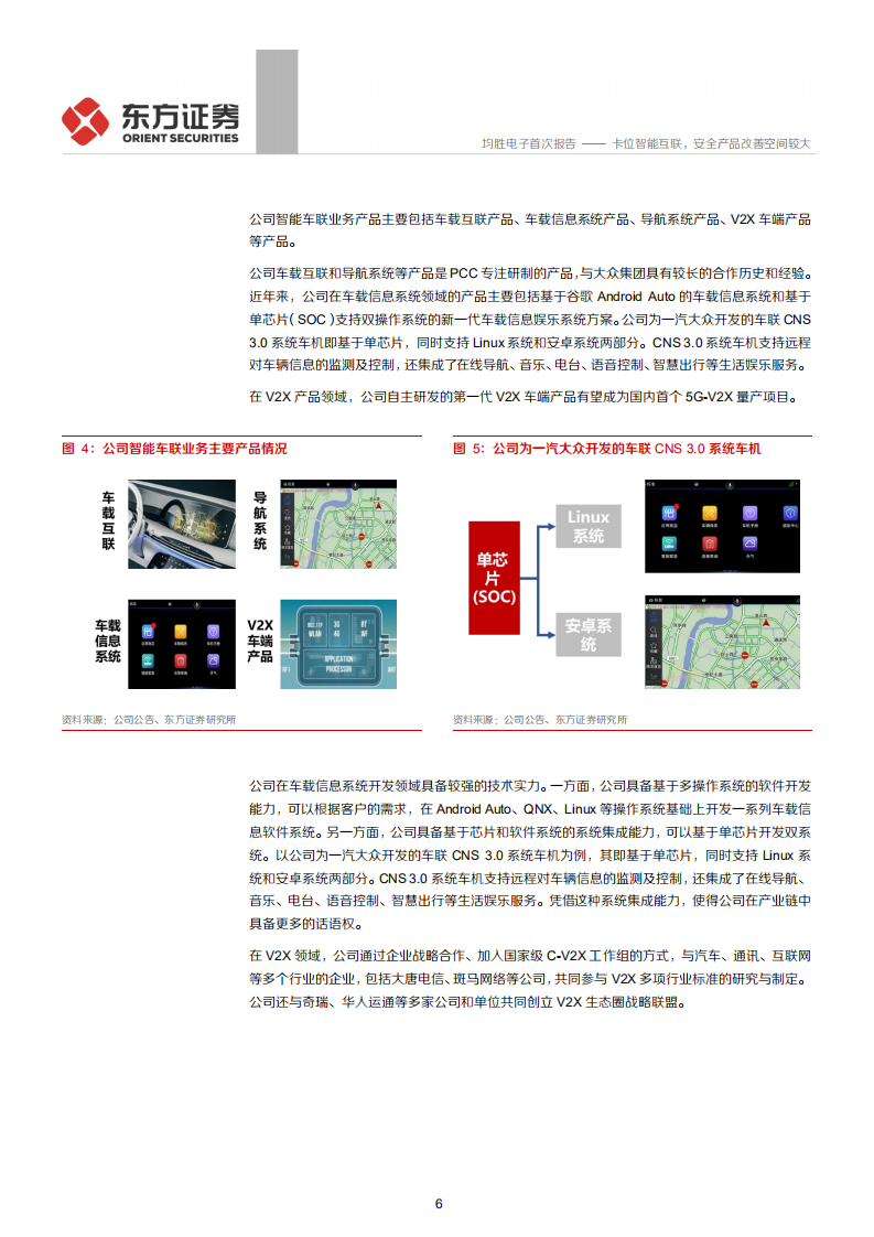 均胜电子-卡位智能互联，安全产品改善空间较大-200327.pdf 第6页