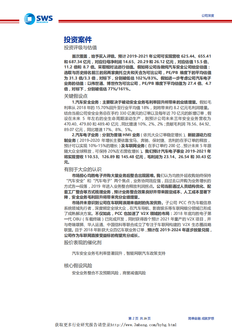 均胜电子-汽车安全与汽车电子双驱下的盈利修复与估值提升-190507.pdf 第2页