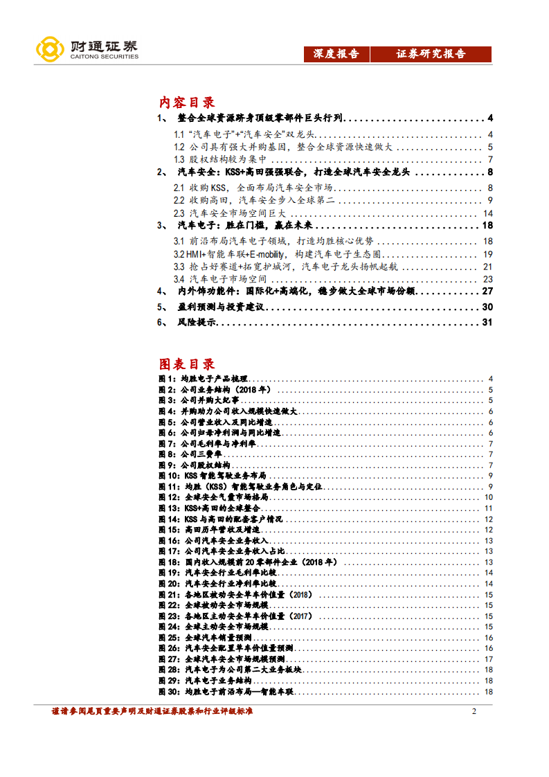 均胜电子-引领智能驾驭，守护安全出行-200102.pdf 第2页