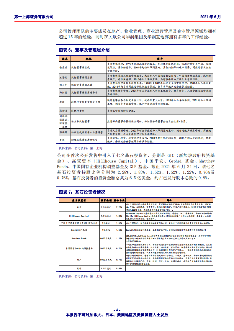华润万象生活-稀缺的全国性&ldquo;物管+商管&rdquo;双赛道龙头，步入内生外延双向发展快车道.pdf 第4页