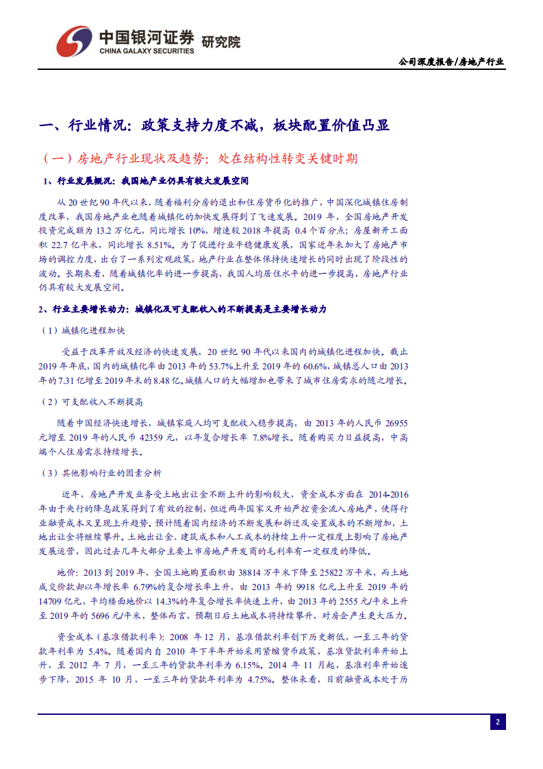 金科股份-厚积薄发稳步发展，指标亮眼未来可期-200408.pdf 第3页