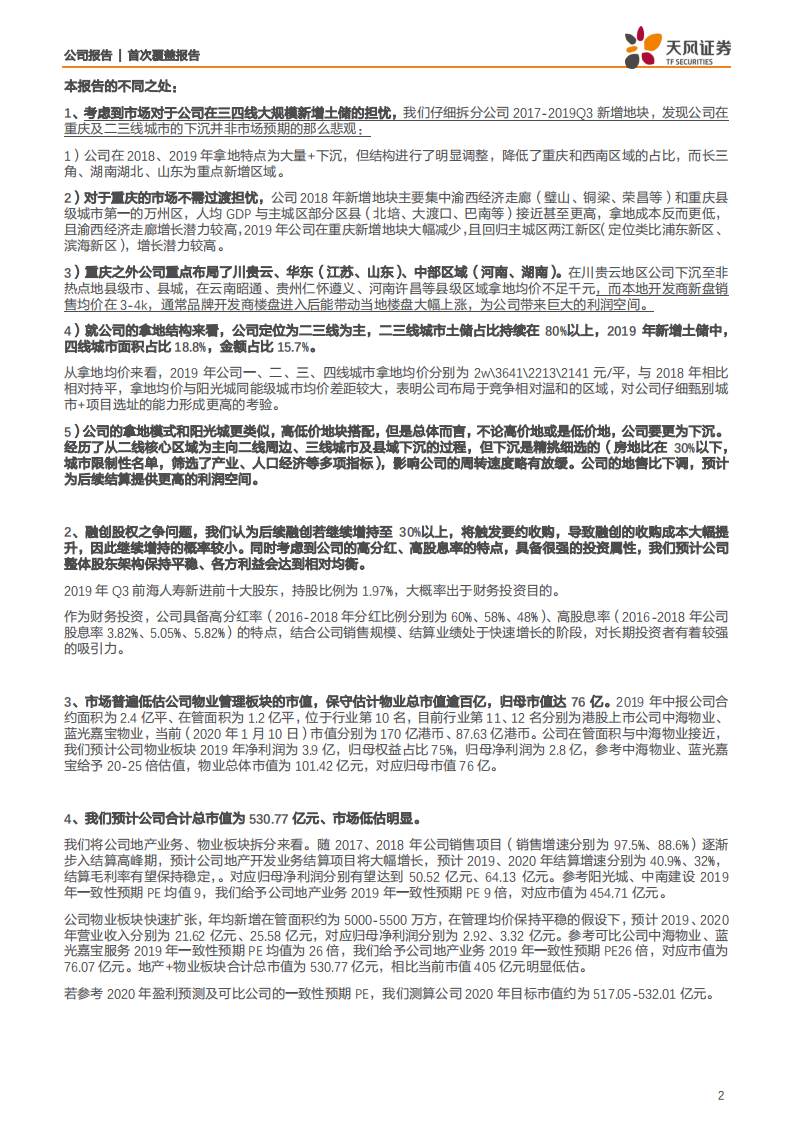 金科股份-西南王谋局全国、高成长价值低估-200113.pdf 第2页