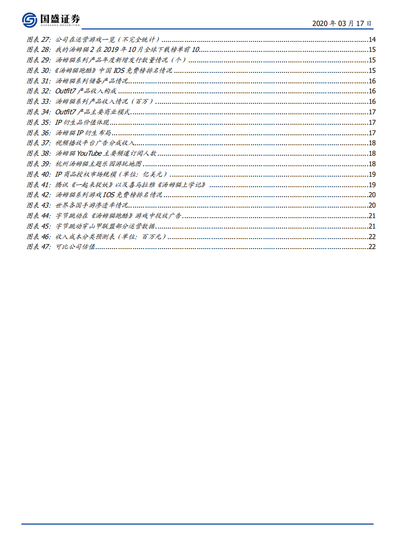 金科文化-转型渐显成效，打造汤姆猫家族IP生态圈-200317.pdf 第4页