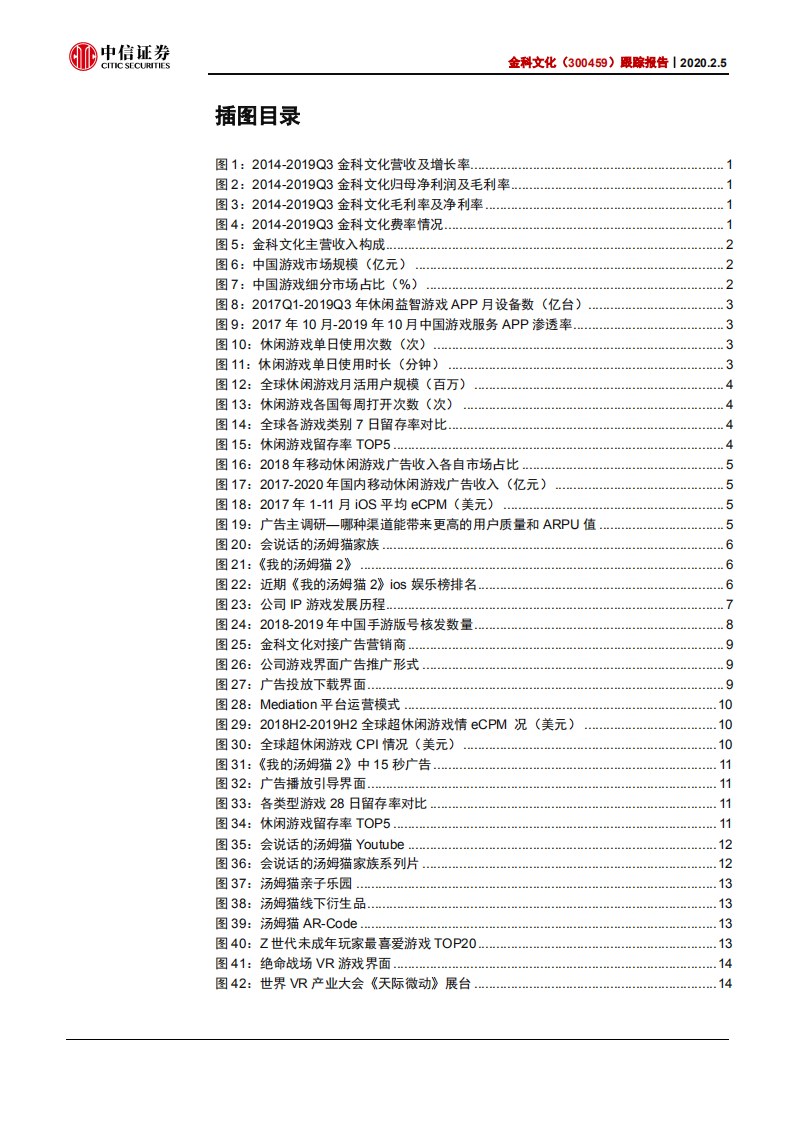 金科文化-跟踪报告：轻装上阵，&ldquo;汤姆猫&rdquo;加速快跑-200205.pdf 第3页