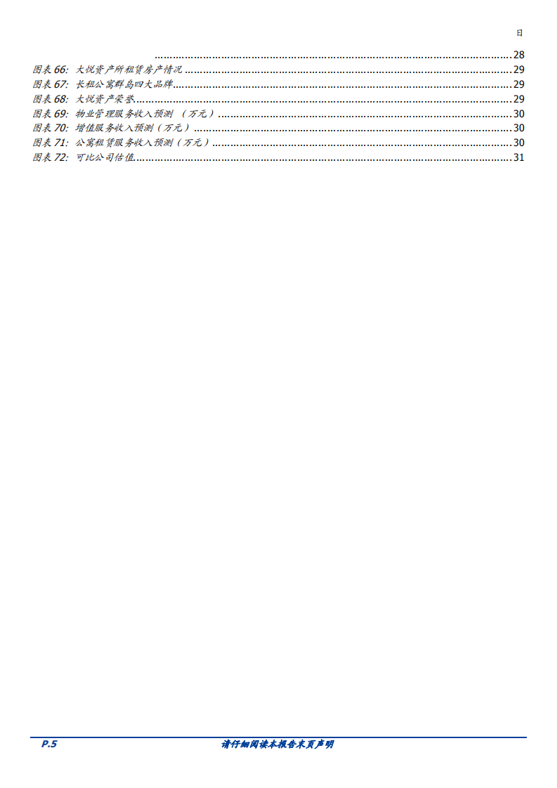 南都物业-领先的第三方物业管理公司-181108.pdf 第5页