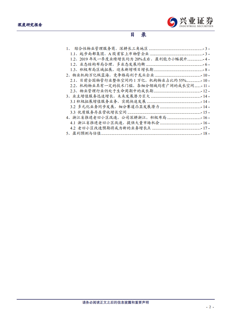 南都物业-深度报告：深耕长三角，多业态综合布局铸就平稳增长-200522.pdf 第2页