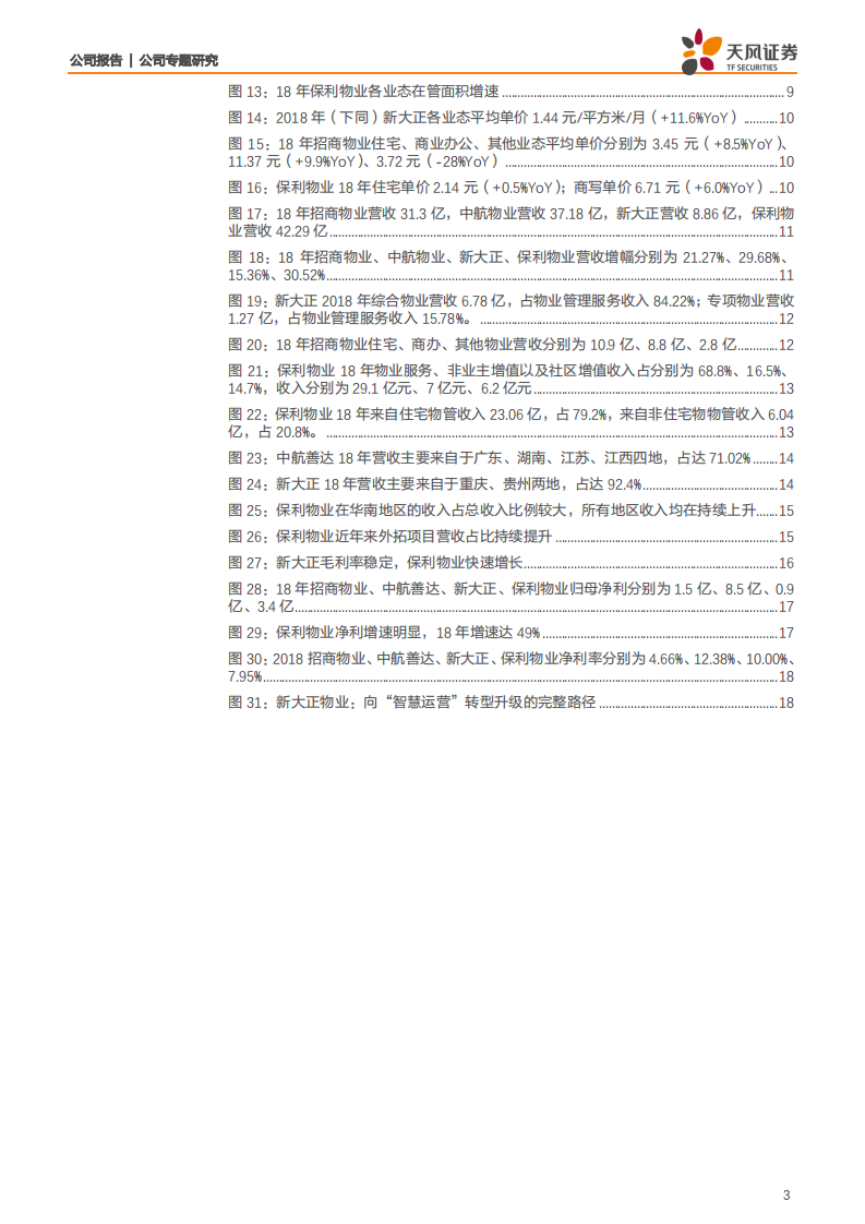 新大正-产业对比再看新大正：依靠外拓成长，经营效率制胜-191231.pdf 第3页