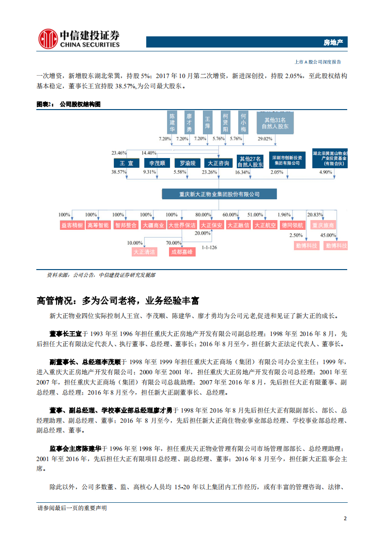 新大正-深耕西南地区市场，非住宅物业细分龙头-191202.pdf 第4页